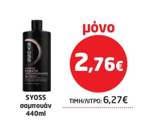 SYOSS σαμπουάν 440ml