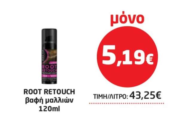 ROOT RETOUCH