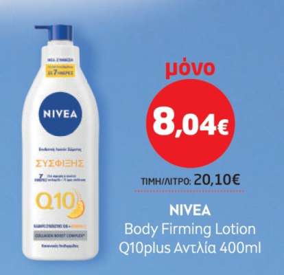 NIVEA Body Firming Lotion Q10plus Αντλία 400ml