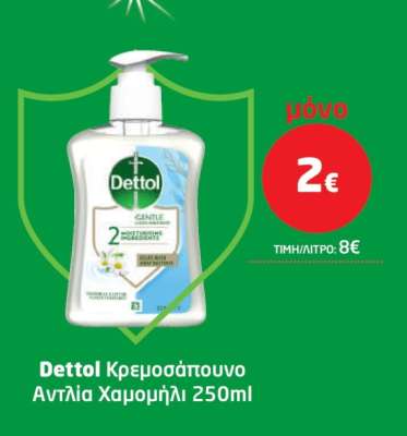 Dettol Κρεμοσάπουνο Αντλία Χαμομήλι 250ml