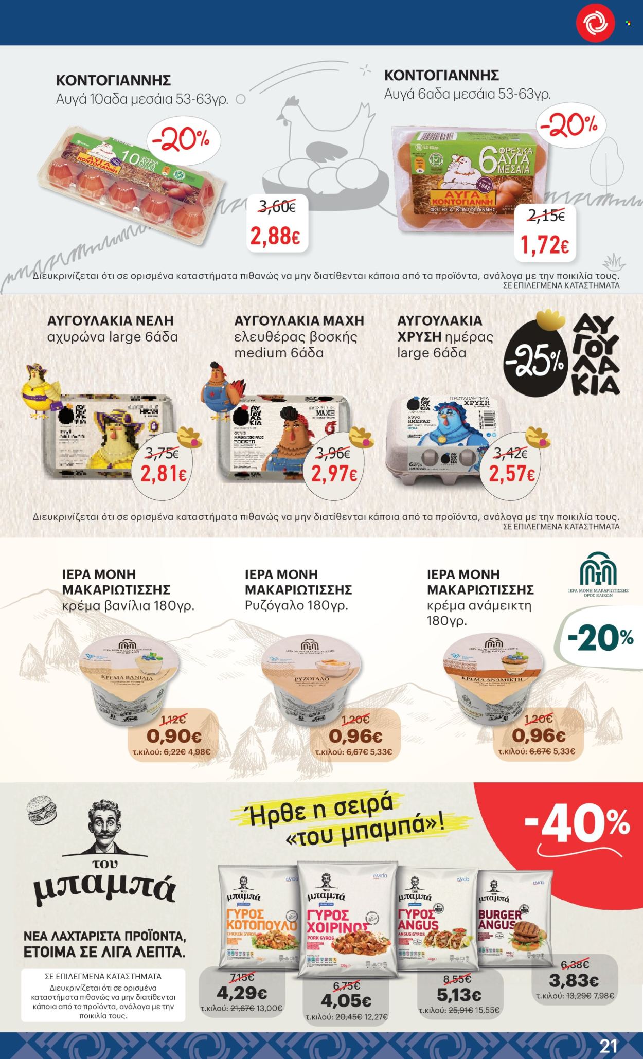 Φυλλάδια ΚΡΗΤΙΚΟΣ - 08.05.2025 - 21.05.2025. Σελίδα 1