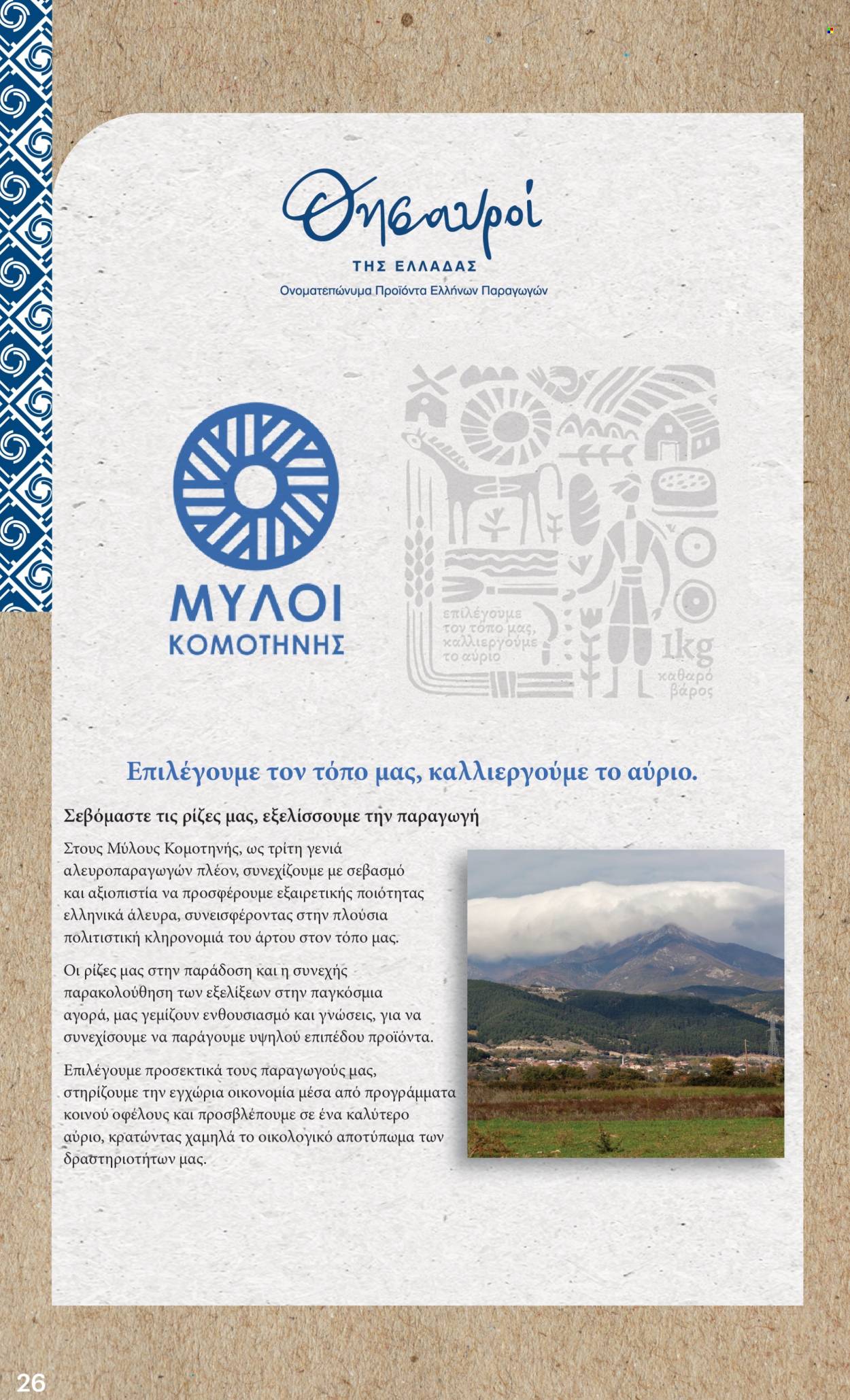 Φυλλάδια ΚΡΗΤΙΚΟΣ - 08.05.2025 - 21.05.2025. Σελίδα 1