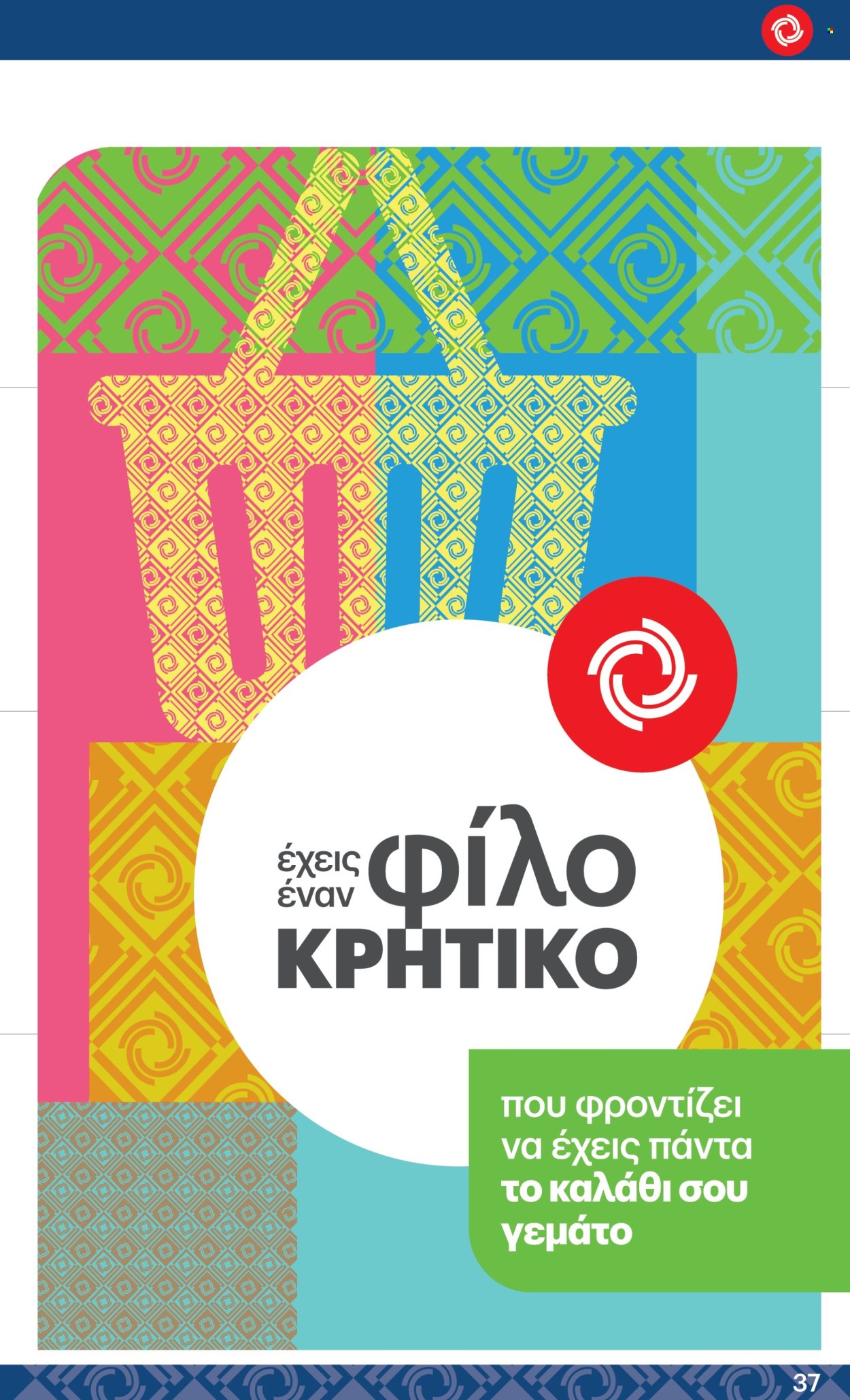 Φυλλάδια ΚΡΗΤΙΚΟΣ - 08.05.2025 - 21.05.2025. Σελίδα 1