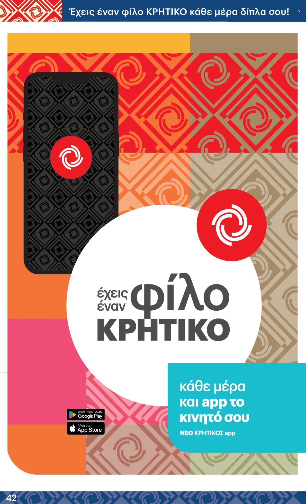 Φυλλάδια ΚΡΗΤΙΚΟΣ - 08.05.2025 - 21.05.2025. Σελίδα 1