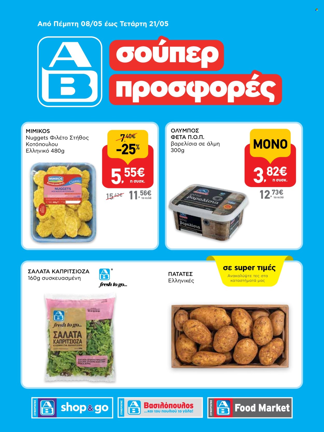 Φυλλάδια ΑΒ Βασιλόπουλος - 08.05.2025 - 21.05.2025. Σελίδα 1