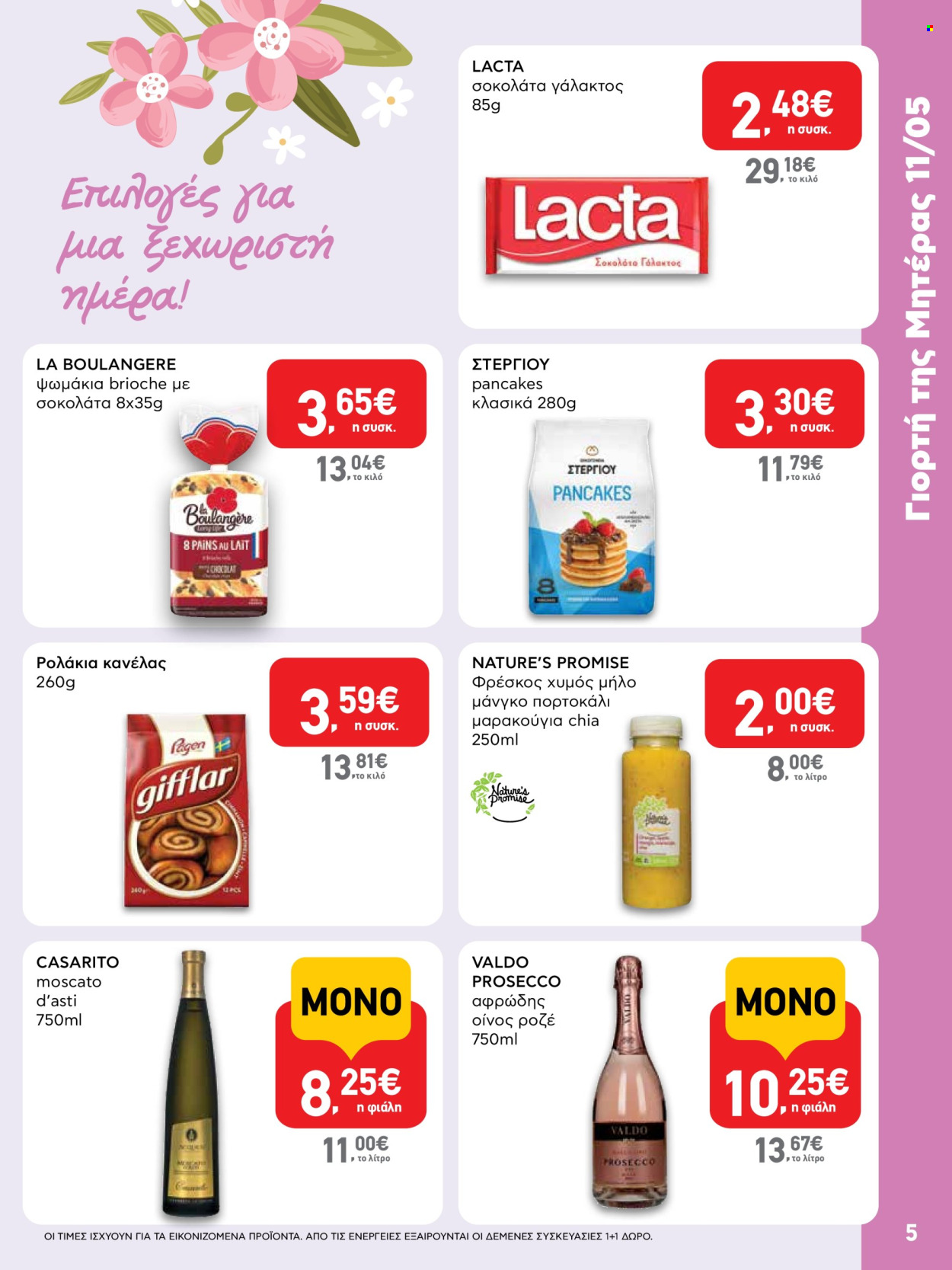 Φυλλάδια ΑΒ Βασιλόπουλος - 08.05.2025 - 21.05.2025. Σελίδα 1