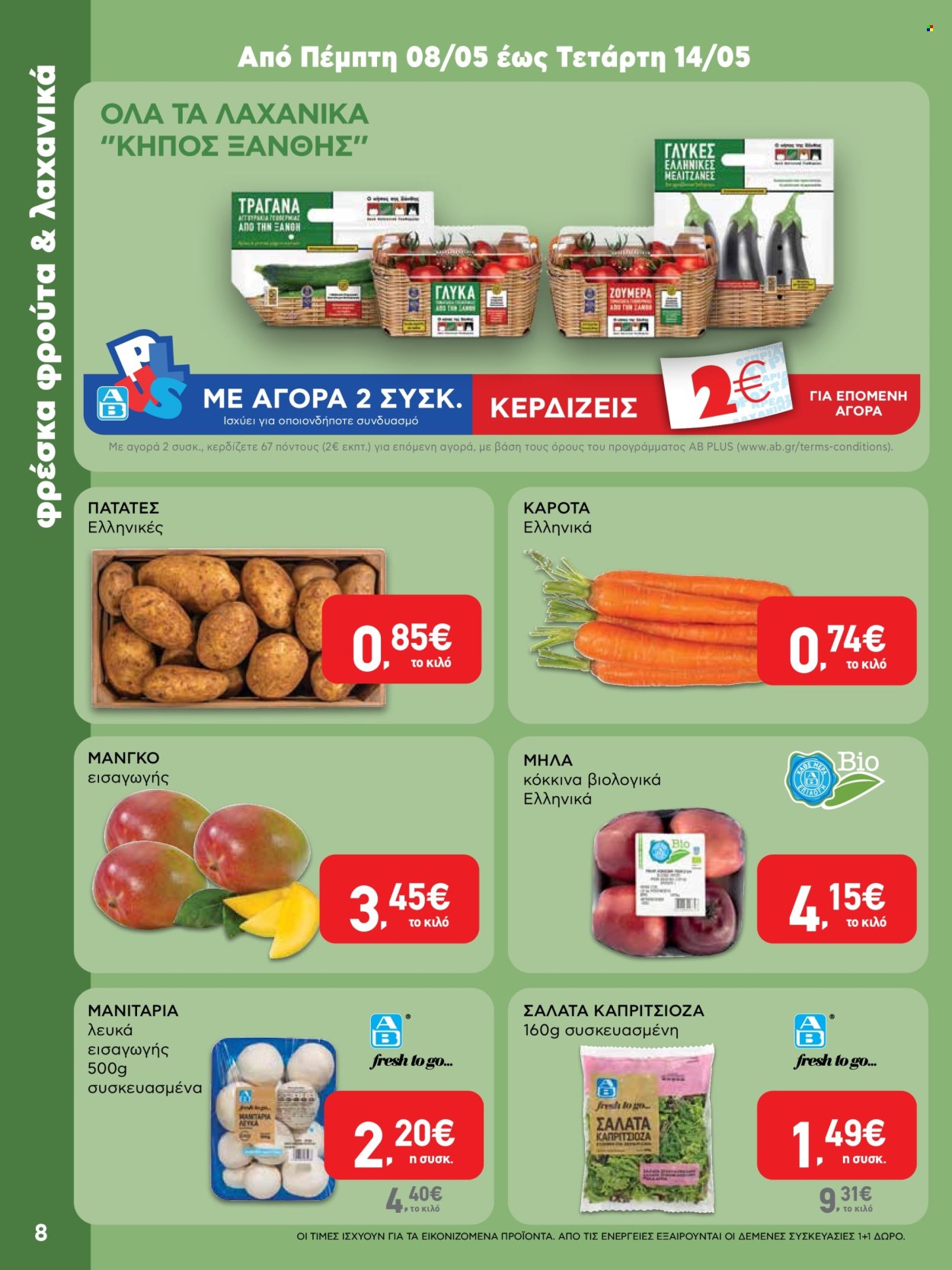Φυλλάδια ΑΒ Βασιλόπουλος - 08.05.2025 - 21.05.2025. Σελίδα 1