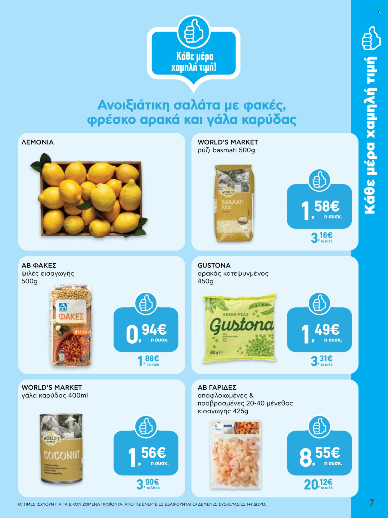 Φυλλάδια ΑΒ Βασιλόπουλος - 08.05.2025 - 21.05.2025. Σελίδα 1