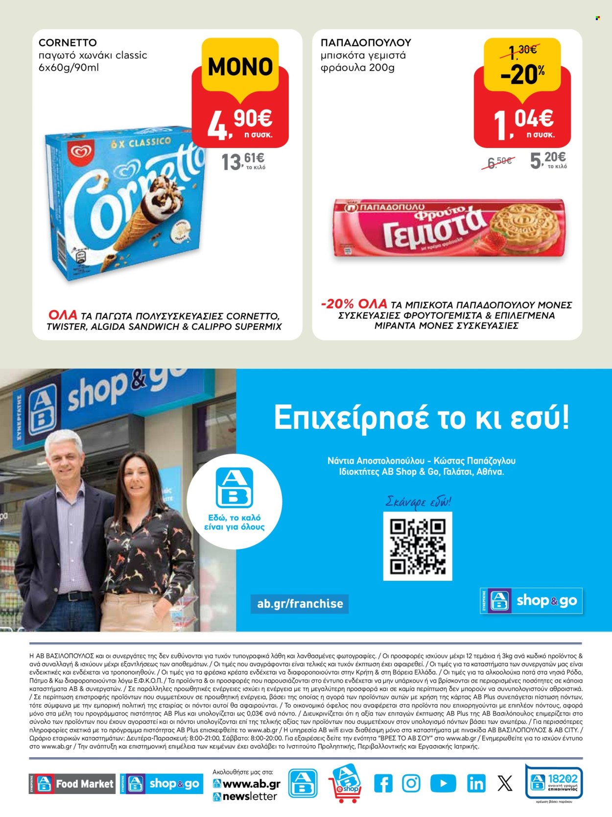 Φυλλάδια ΑΒ Βασιλόπουλος - 08.05.2025 - 21.05.2025. Σελίδα 1