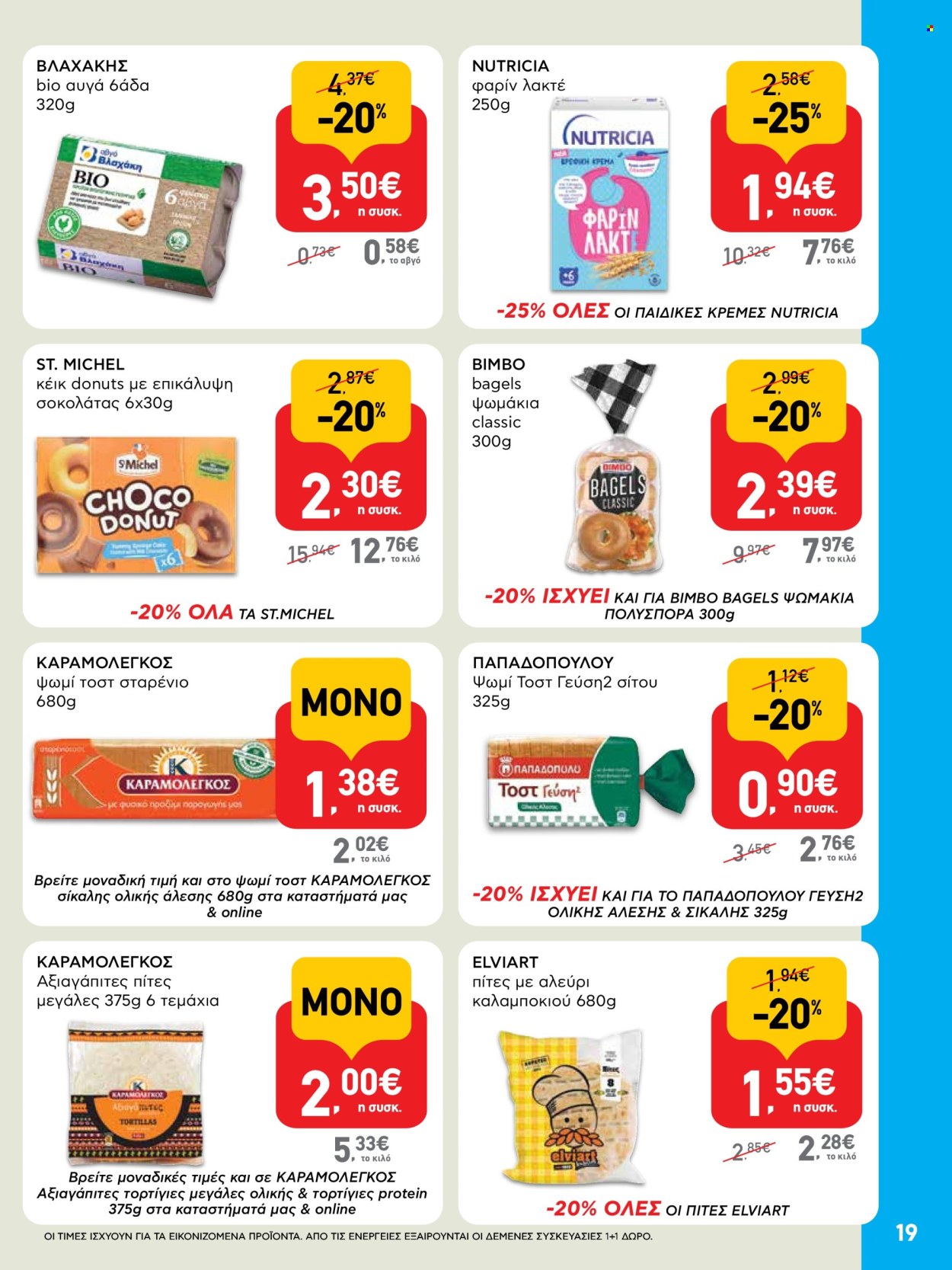 Φυλλάδια ΑΒ Βασιλόπουλος - 08.05.2025 - 21.05.2025. Σελίδα 1