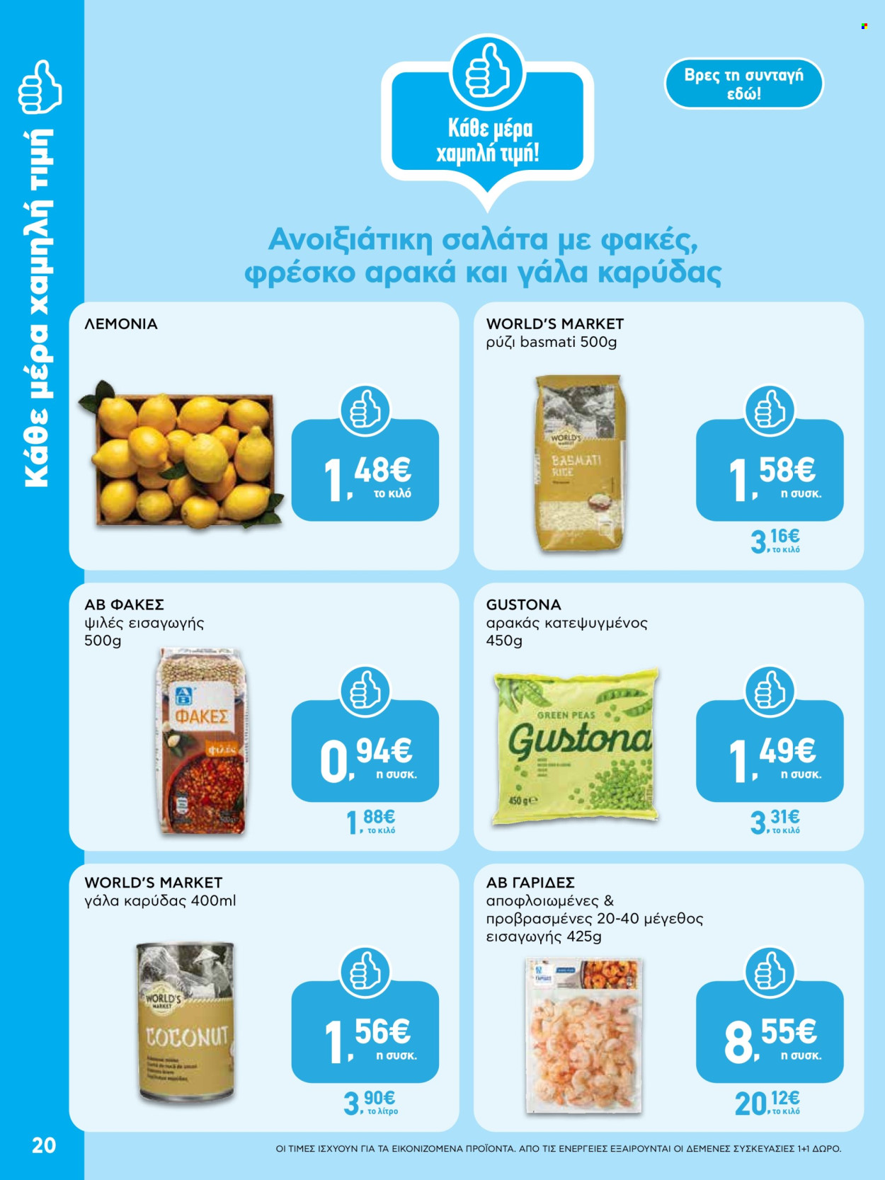 Φυλλάδια ΑΒ Βασιλόπουλος - 08.05.2025 - 21.05.2025. Σελίδα 1