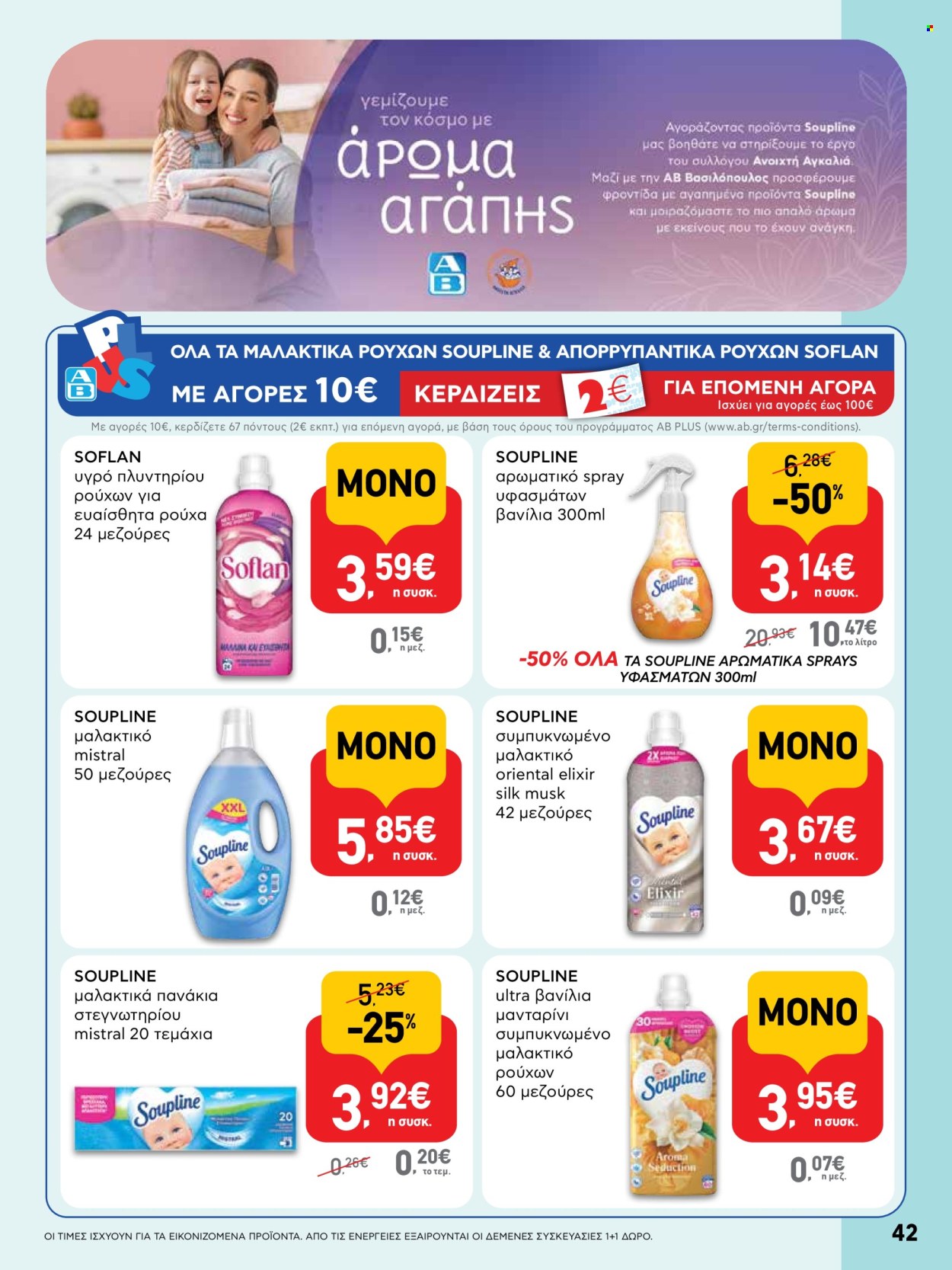 Φυλλάδια ΑΒ Βασιλόπουλος - 08.05.2025 - 21.05.2025. Σελίδα 1
