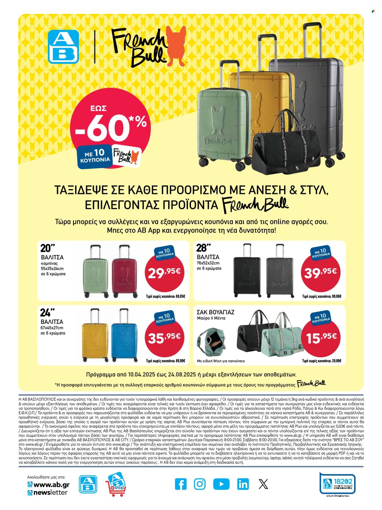 Φυλλάδια ΑΒ Βασιλόπουλος - 08.05.2025 - 21.05.2025. Σελίδα 1