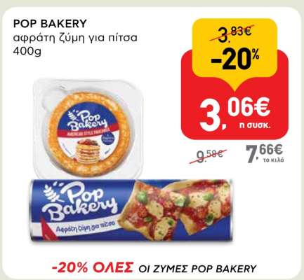 Pop Bakery Αφράτη Ζύμη Για Πίτσα