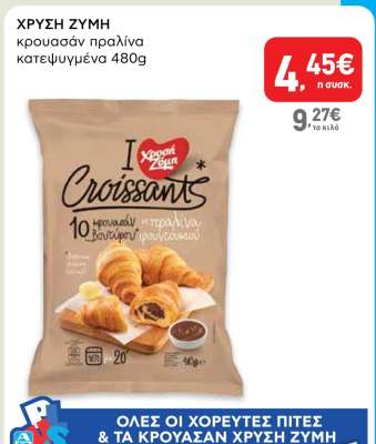 ΧΡΥΣΗ ΖΥΜΗ
