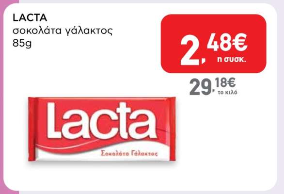 LACTA σοκολάτα γάλακτος 85g