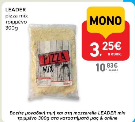 LEADER pizza mix τριμμένο 300g