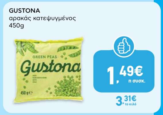 GUSTONA