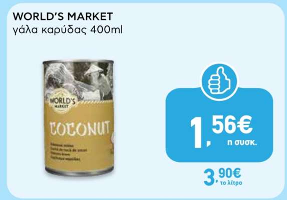 WORLD'S MARKET γάλα καρύδας 400ml