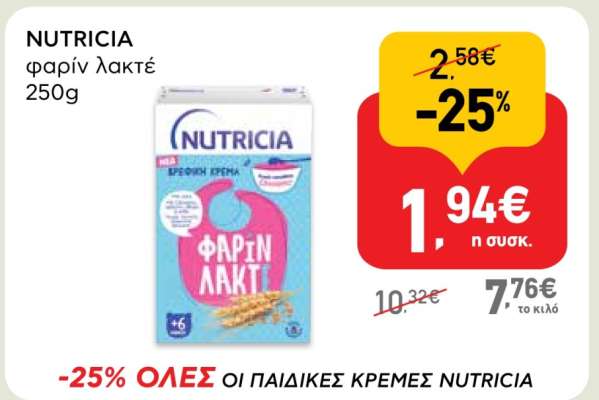 NUTRICIA φαριν λακτέ 250g