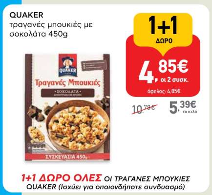 QUAKER τραγανές μπουκιές με σοκολάτα 450g