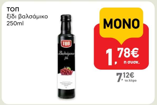 ΤΟΠ Ξίδι Βαλσάμικο 250ml