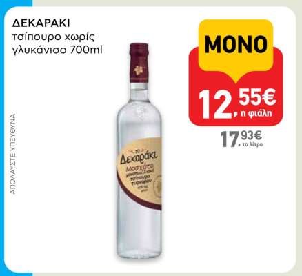ΔΕΚΑΡΑΚΙ