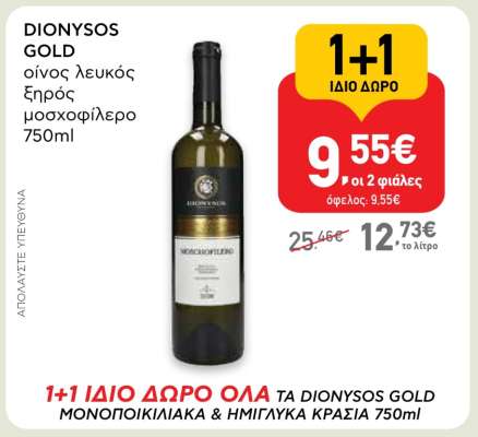 DIONYSOS GOLD