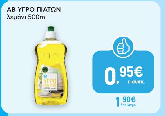 ΑΒ ΥΓΡΟ ΠΙΑΤΩΝ