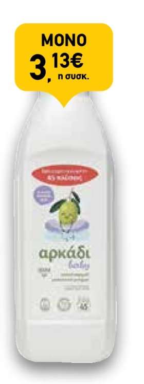 ΑΡΚΑΔΙ baby