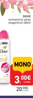 DOVE αποσμητικό spray dragonfruit 150ml