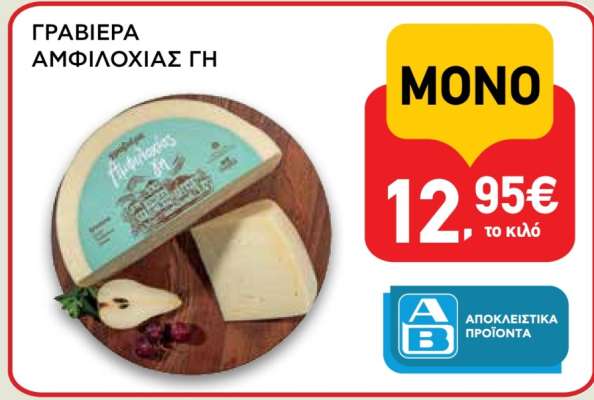 Γραβιέρα Αμφιλοχίας Γη