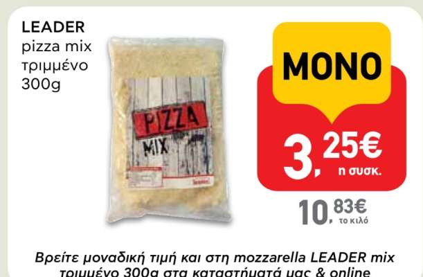 LEADER pizza mix τριμμένο 300g
