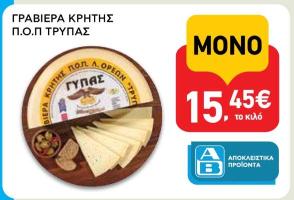 ΓΡΑΒΙΕΡΑ ΚΡΗΤΗΣ Π.Ο.Π ΤΡΥΠΑΣ