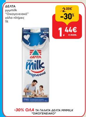 ΔΕΛΤΑ μμμmilk