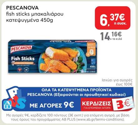 PESCANOVA fish sticks μπακαλιάρου κατεψυγμένα 450g