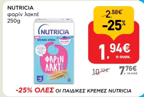 NUTRICIA φαριν λακτέ 250g