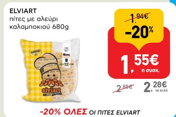 ELVIART πίτες με αλεύρι καλαμποκιού 680g