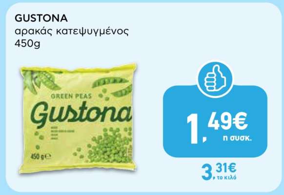 GUSTONA