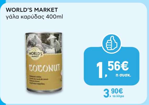 WORLD'S MARKET γάλα καρύδας 400ml