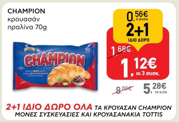 CHAMPION κρουασάν πραλίνα 70g