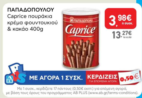 Caprice πουράκια κρέμα φουντουκιού & κακάο 400g