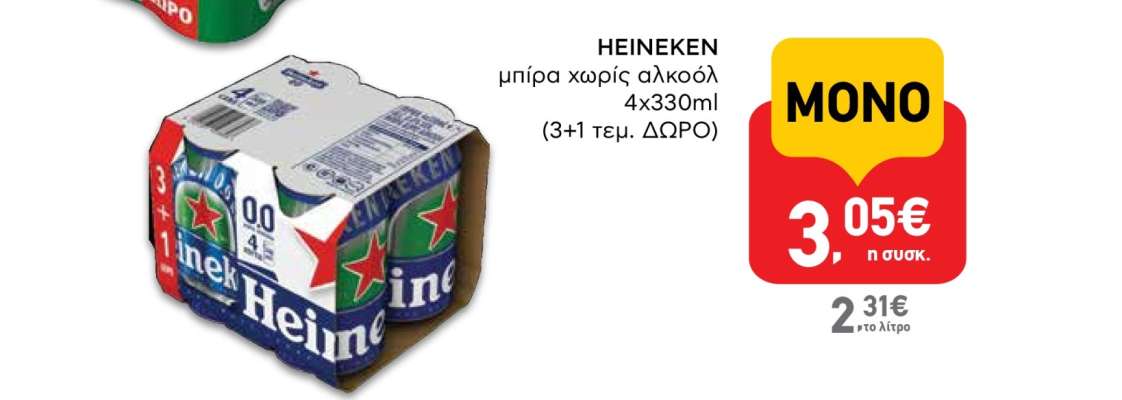 HEINEKEN