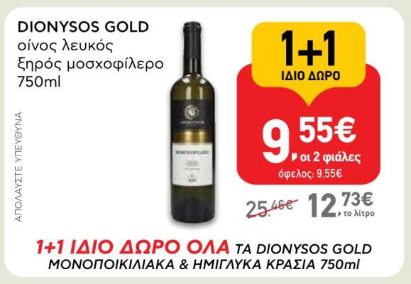 DIONYSOS GOLD