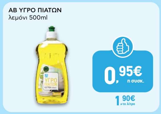 ΑΒ ΥΓΡΟ ΠΙΑΤΩΝ