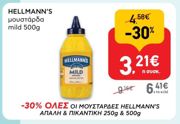 HELLMANN'S μουστάρδα mild 500g