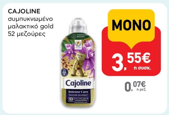 CAJOLINE