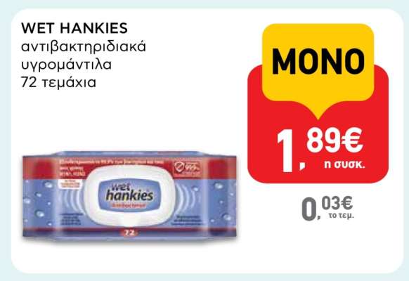 WET HANKIES