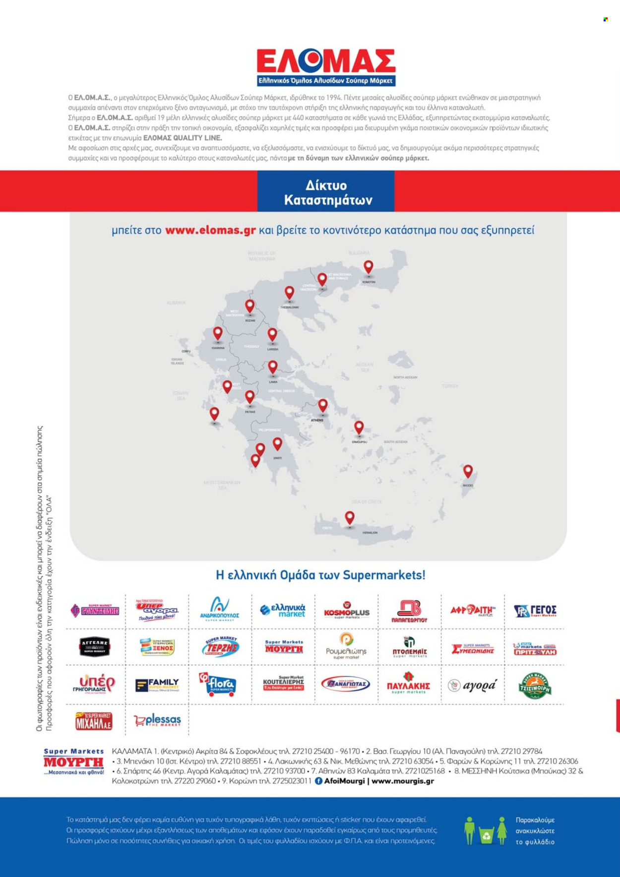 Φυλλάδια ΜΟΥΡΓΗ - 07.05.2025 - 20.05.2025. Σελίδα 1