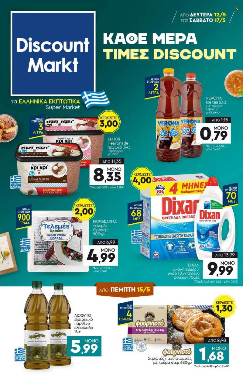 Φυλλάδια Discount Markt - 12.05.2025 - 17.05.2025.